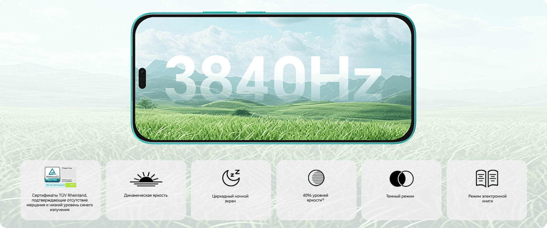 Сертификаты TÜV Rheinland, подтверждающие отсутствие мерцания и низкий уровень синего излучения; Динамическая яркость; Циркадный ночной экран; 4096 уровней яркости15; Темный режим; Режим электронной книги;